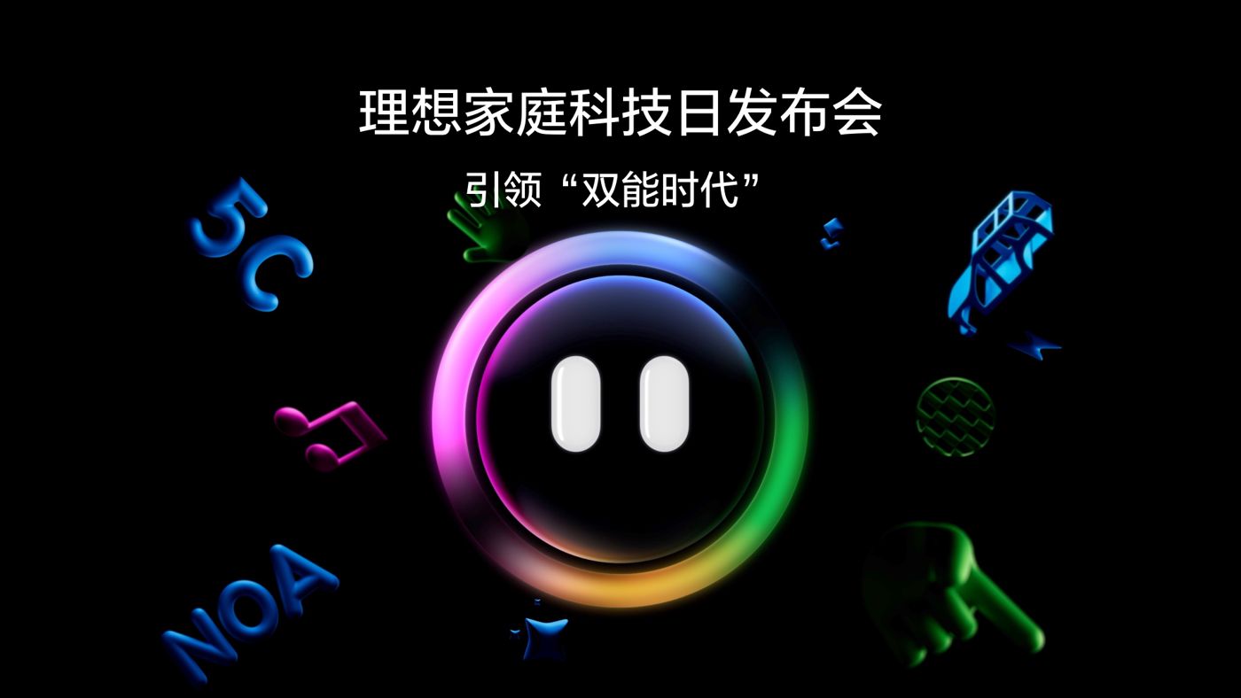 引领“双能时代”中国·yh533388银河家庭科技日发布会